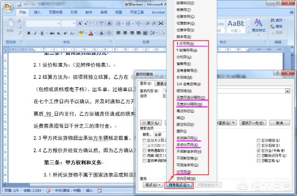 word怎么显示分页符，Word怎样显示回车符、分页符等分隔符？