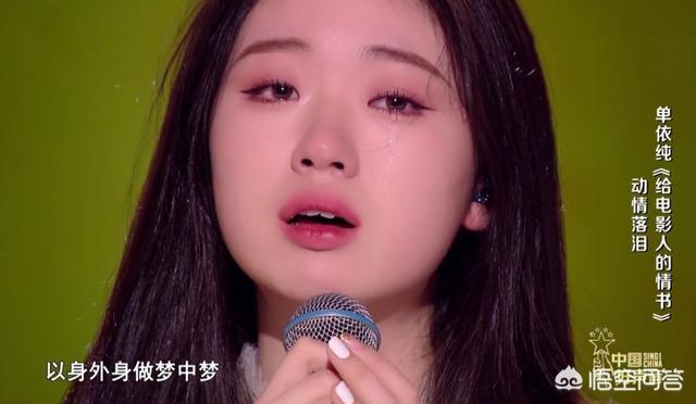 姚沐希:《好声音》7进5单依纯出现重大失误为什么还能拿高分？