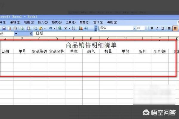 产品销售明细表，如何用电子表格做销售记录单？