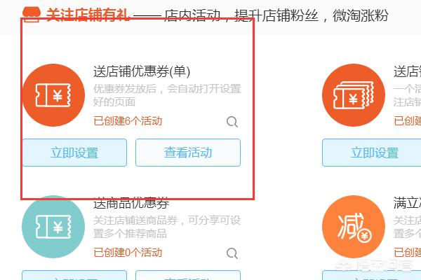 淘宝如何设置优惠券，淘宝店铺红包怎么设置使用