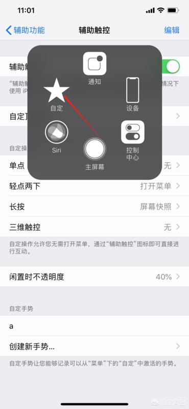 手势功能,iPhone如何设置手势功能？