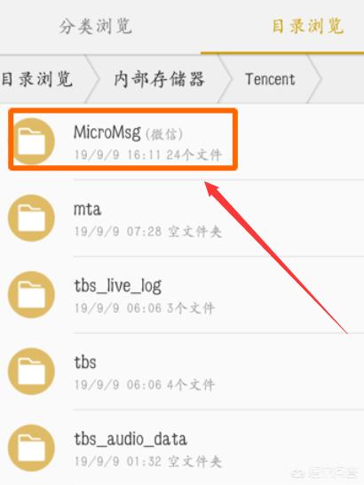 手机微信收到的文档文件保存在哪个文件夹里