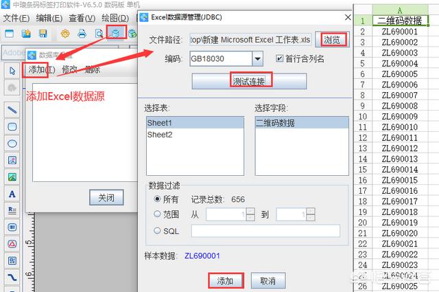 条码打印软件如何批量生成Maxicode二维码？