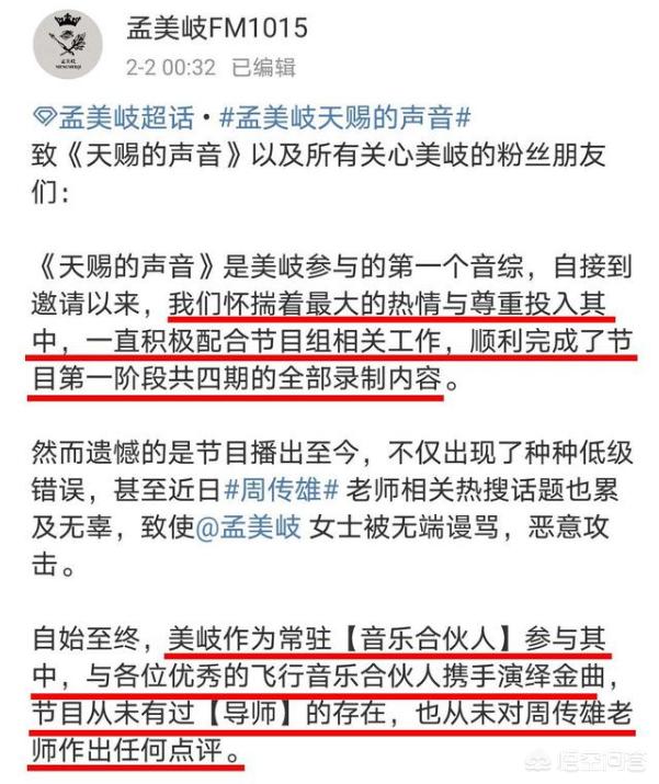 孟美岐方否认点评周传雄:孟美岐参加《天赐的声音》和点评周传雄被惹争议，你怎么看