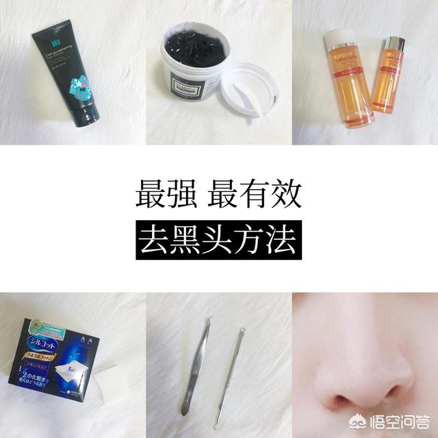 去黑头最有效的产品(去黑头最有效的产品排行榜)