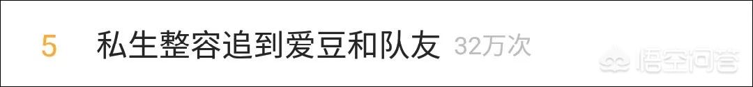 罗霈颖整容对比照:如何看待私生整容后追到爱豆这件事？