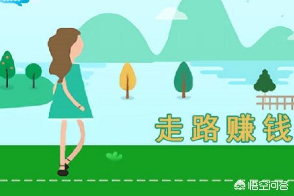 你们对趣步的零投入，每天步数可以赚钱怎么看