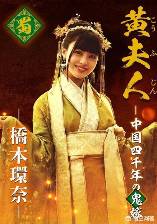 山本美月:桥本环奈出演黄月英是怎么回事？