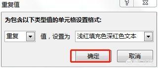 excel如何查重,Excel表格如何查找重复值？