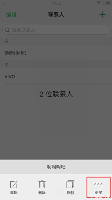 VIVO手机如何添加联系人到黑名单