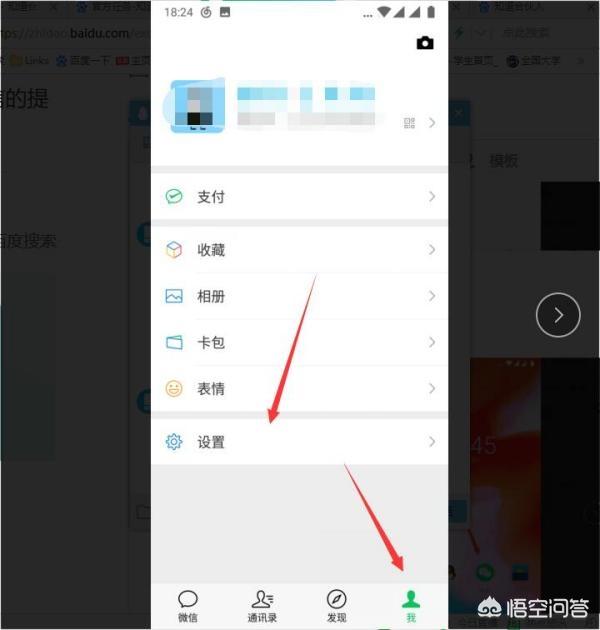 怎样解除微信绑定的app