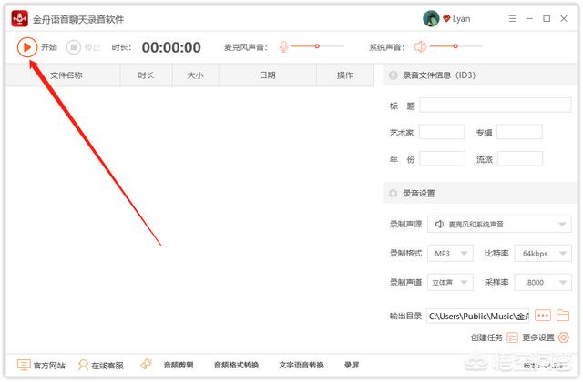 电脑上微信语音通话、视频聊天如何录音