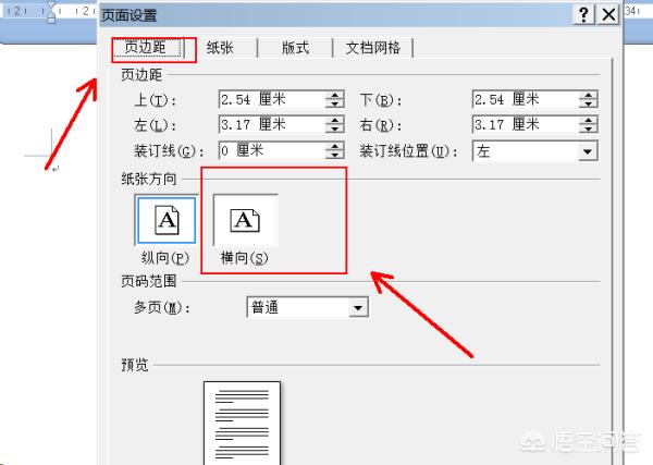 wps页面设置在哪里,wps怎么把页面设置成横向？