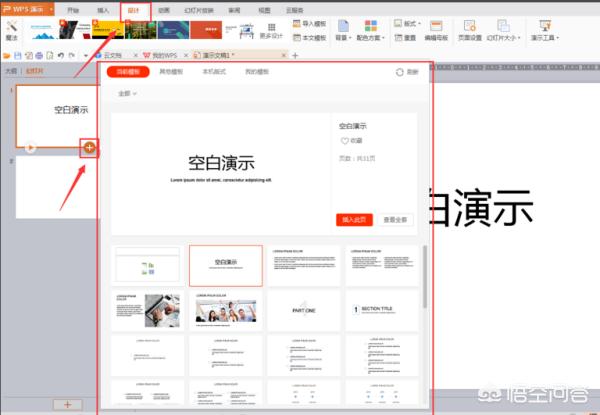 成功案例ppt模板:office2010中powerpoint如何更换模板？