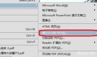 pdf缩小文件大小,pdf文件太大如何压缩？