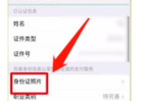 微信钱包上传照片:微信不能用零钱支付怎么上传身份证照片？
