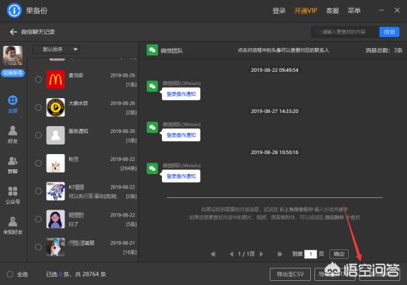 电脑上微信发给别人的文件被清理了怎么办(怎么清理电脑微信文件)