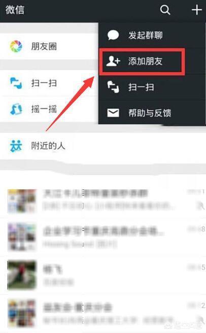 微信怎么加qq里面的好友