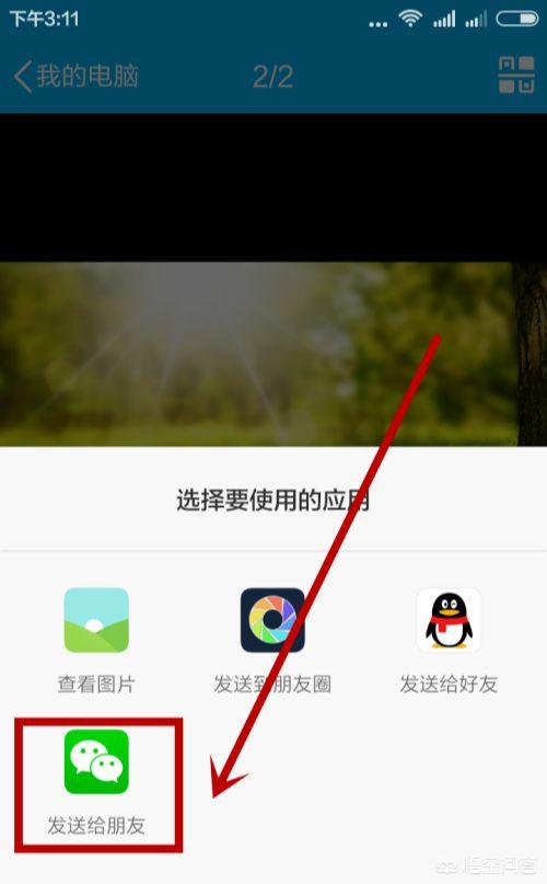 电脑上照片发到微信:如何把电脑上的图片文件传到手机微信上？(电脑传文件到微信教程)