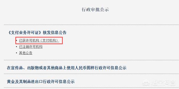 如何查询第三方支付牌照（中国人民银行下发的第三方支付牌照）