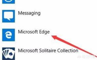 如何关闭windows10系统自动启动microsoft edge？