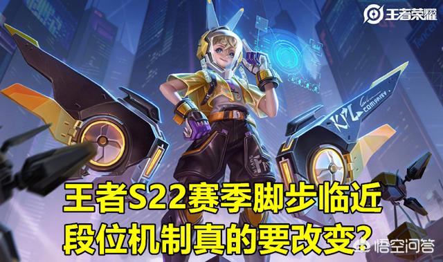 王者荣耀S22赛季新爆料出炉,王者0星掉段直接到钻1,引发玩家热议,你怎么看？
