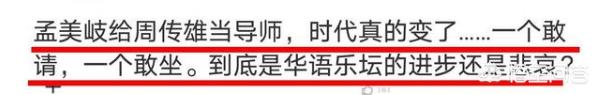 孟美岐方否认点评周传雄:孟美岐参加《天赐的声音》和点评周传雄被惹争议，你怎么看