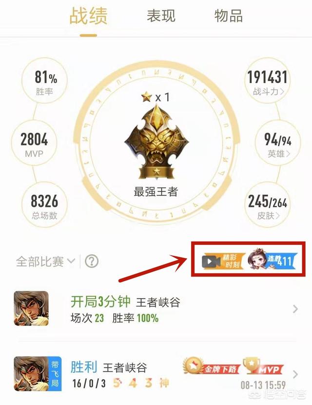 王者荣耀玩家13天411连胜,从未被制裁,已超骚白记录,这是被制裁系统遗忘的玩家吗？