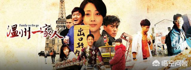 温州一家人雷昂:《温州一家人》这部电视剧，说明什么问题？