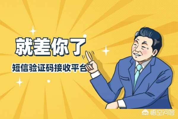 2020最新短信验证码接收平台？