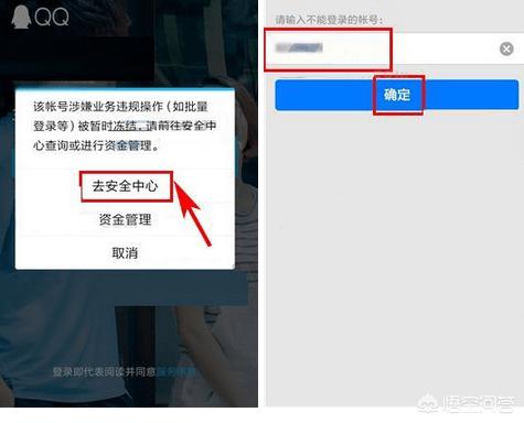 qq冻结了怎么办;qq安全中心解冻账号