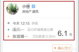 滴滴接单流程,开私家车使用顺风车接单流程？