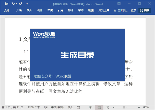 word文档如何制作目录,word如何制作文档目录？