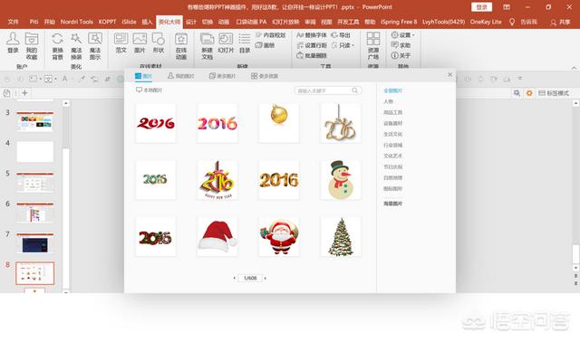 大家做ppt用什么软件都有哪些插件