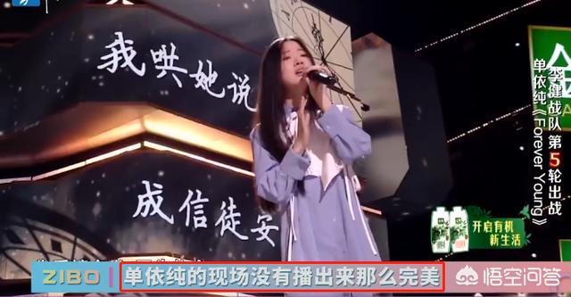 姚沐希:《好声音》去掉修音后，单依纯和曹杨的现场到底如何？