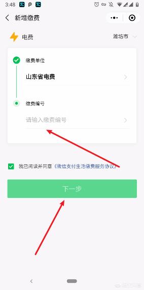 微信电,这个电能卡用微信怎么充值电费？
