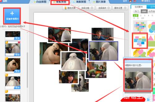 美图秀秀网页版:怎么用美图秀秀把喜欢的3张图片拼到一张图上？