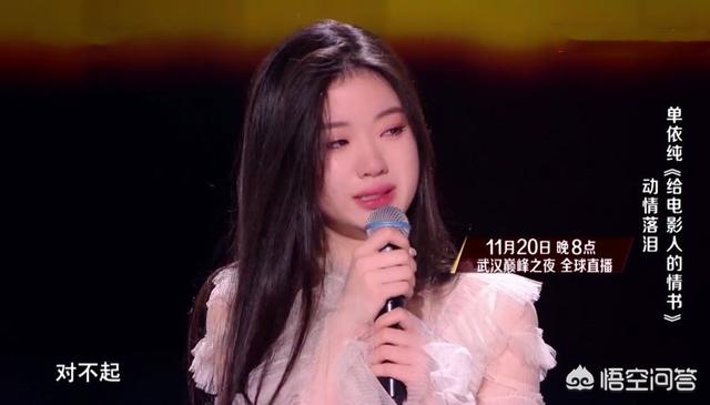 姚沐希:《好声音》7进5单依纯出现重大失误为什么还能拿高分？