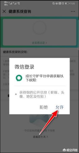 腾讯防沉迷系统,腾讯防沉迷怎么通过官方修改？