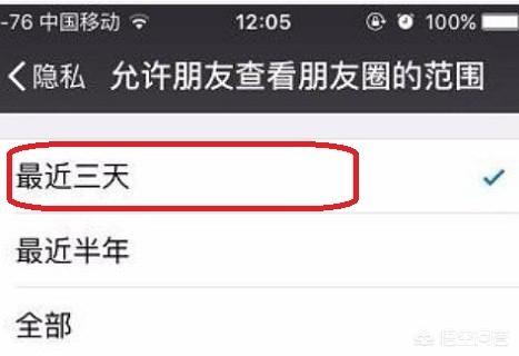 微信朋友圈三天可见怎么设置,微信怎样设置只看朋友圈3天？
