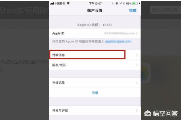 苹果手机怎样绑定微信支付,iphone默认微信付款