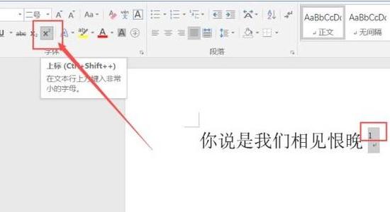 word怎么把数字上标，在word2010中如何设置上标