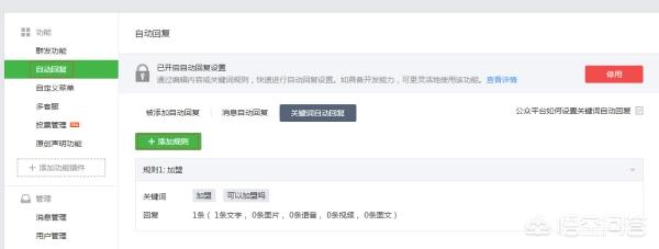 微信怎么设置关键字回复_微信关键词回复设置