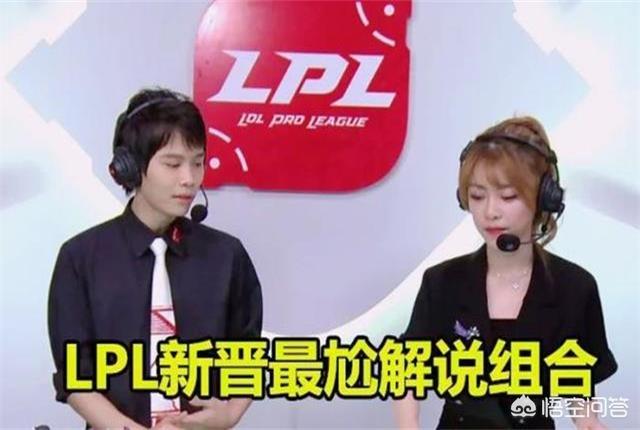 周淑怡搭配爱萝莉,成为LPL最搞笑解说组合,听他们解说你觉得尴尬吗？