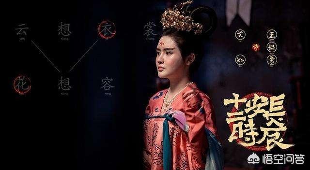 演员王思思:谁知道《长安十二时辰》女主角是谁？
