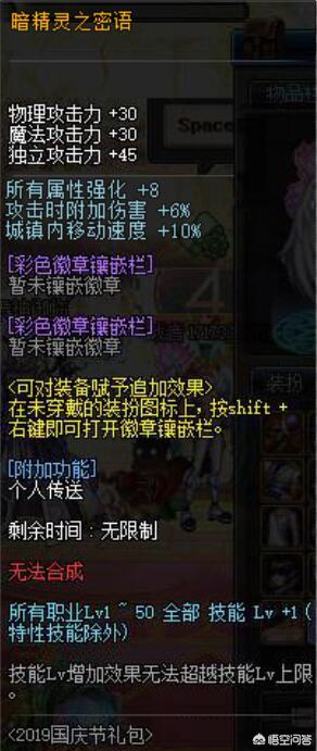 DNF玩家自创国庆光环,附加属强和白字伤害,如果真的出这个,你会买几套？