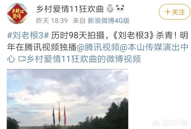 范伟的电视剧:你对98天拍摄完毕的电视剧《刘老根3》有多少期待