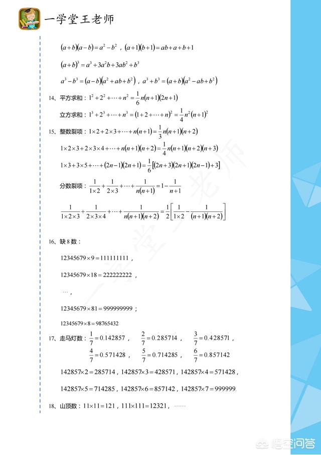 小升初数学，有些复杂的数学题，怎样才能解决呢？ 小升初数学必考题型 第8张