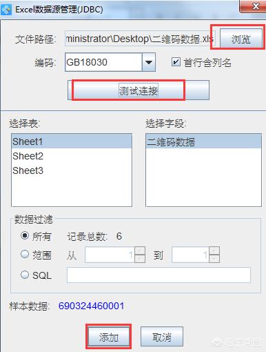 微信二维码矢量生成器:怎么把Excel中的数据批量生成二维码图片