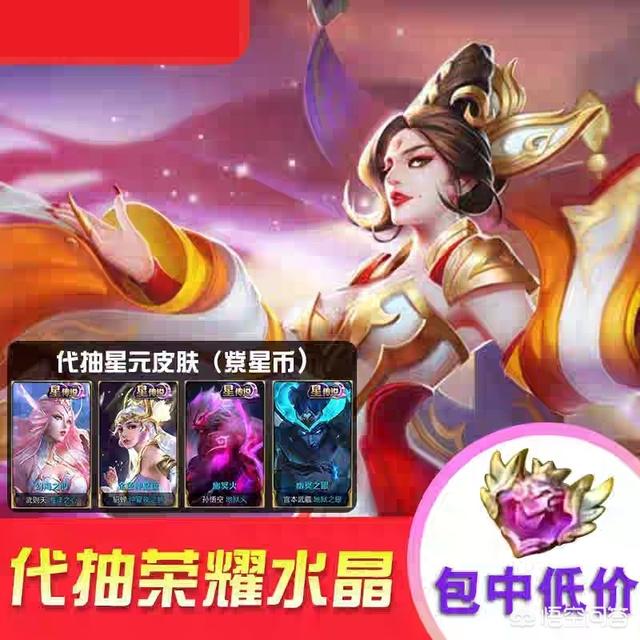 《王者荣耀》网上有七百块卖荣耀水晶的,是真的吗？你怎么看？
